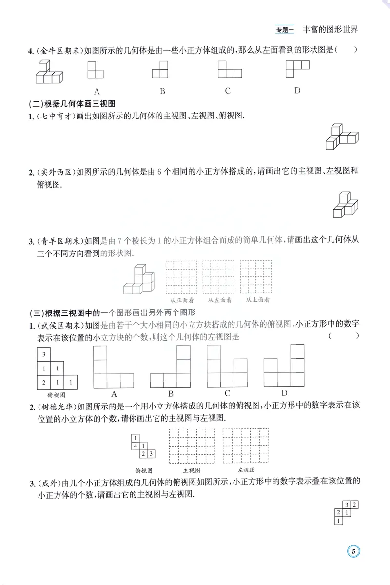 《名校题库-数学-7上_初中全科目同步习题+精品试卷（7-9年级）_25秋初中数学《同步习题+精品试卷》_初中数学人教版试卷_初中数学人教版7-9年级上册_《名校题库》25秋》第10页预览