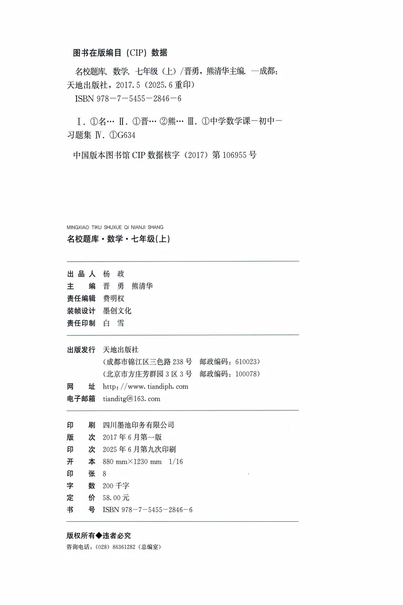 《名校题库-数学-7上_初中全科目同步习题+精品试卷（7-9年级）_25秋初中数学《同步习题+精品试卷》_初中数学人教版试卷_初中数学人教版7-9年级上册_《名校题库》25秋》第3页预览