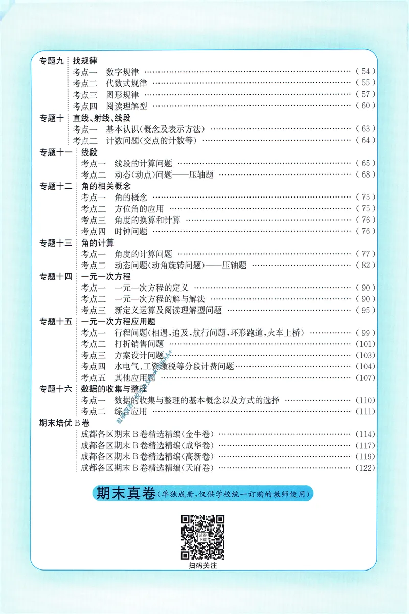 《名校题库-数学-7上_初中全科目同步习题+精品试卷（7-9年级）_25秋初中数学《同步习题+精品试卷》_初中数学人教版试卷_初中数学人教版7-9年级上册_《名校题库》25秋》第5页预览
