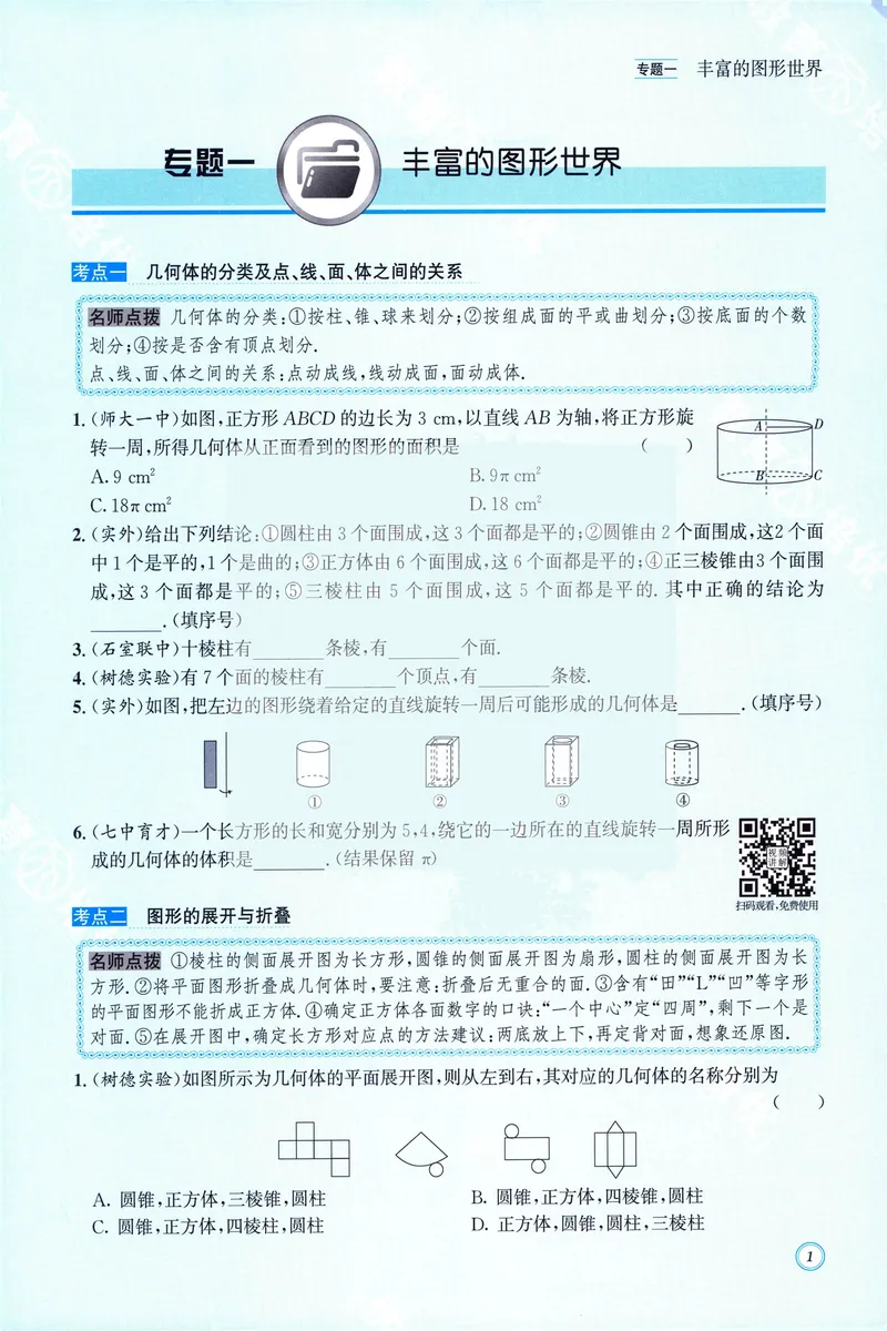 《名校题库-数学-7上_初中全科目同步习题+精品试卷（7-9年级）_25秋初中数学《同步习题+精品试卷》_初中数学人教版试卷_初中数学人教版7-9年级上册_《名校题库》25秋》第6页预览