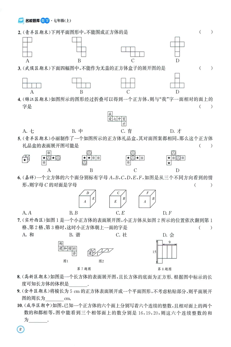 《名校题库-数学-7上_初中全科目同步习题+精品试卷（7-9年级）_25秋初中数学《同步习题+精品试卷》_初中数学人教版试卷_初中数学人教版7-9年级上册_《名校题库》25秋》第7页预览