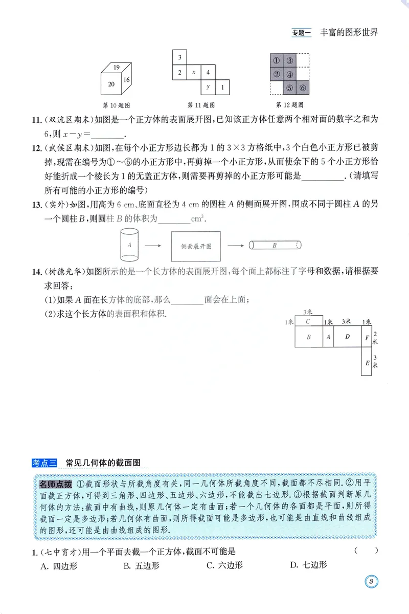 《名校题库-数学-7上_初中全科目同步习题+精品试卷（7-9年级）_25秋初中数学《同步习题+精品试卷》_初中数学人教版试卷_初中数学人教版7-9年级上册_《名校题库》25秋》第8页预览