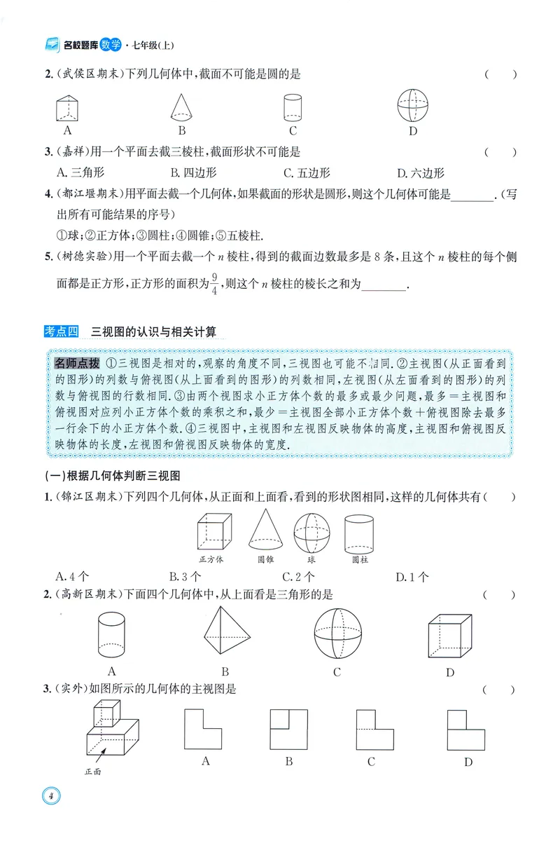《名校题库-数学-7上_初中全科目同步习题+精品试卷（7-9年级）_25秋初中数学《同步习题+精品试卷》_初中数学人教版试卷_初中数学人教版7-9年级上册_《名校题库》25秋》第9页预览
