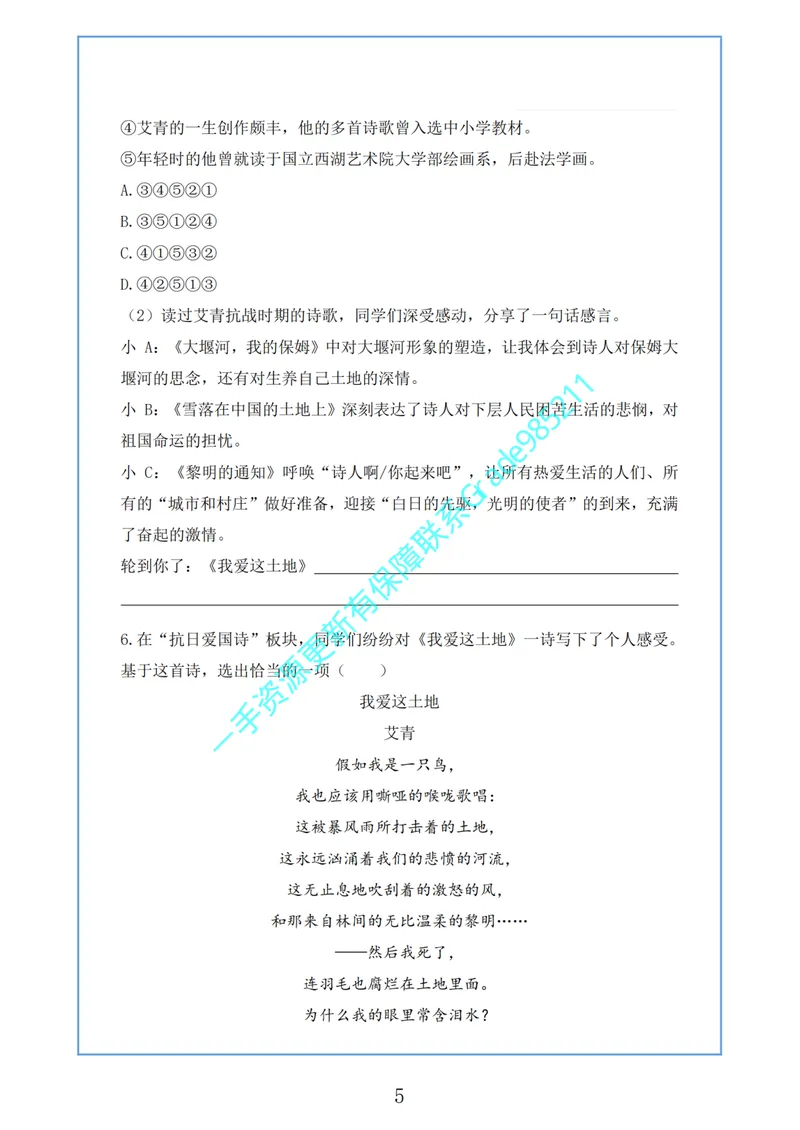 《03-02-01.古今名篇品读_26初三网课_2026初三语文周立昕_2025初三秋上人文创作自主学习TY·S（2期）-周立昕_课程资料_春续秋专属资料_古今名篇品读》第7页预览