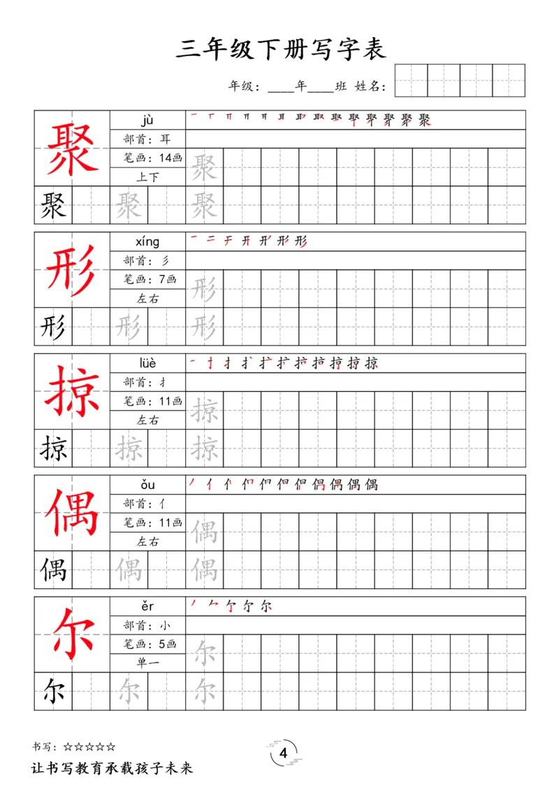 《038.24春语文新版三下语文写字表字帖公众号：米妈家长圈_小学1-6年级全科全套_1-6年级全科下册_三年级_其他补充资料_语文资料》第4页预览