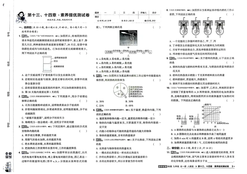 《物理9年级全一册_25秋《53同步》初中系列_202653同步试卷九年级七科上》第10页预览