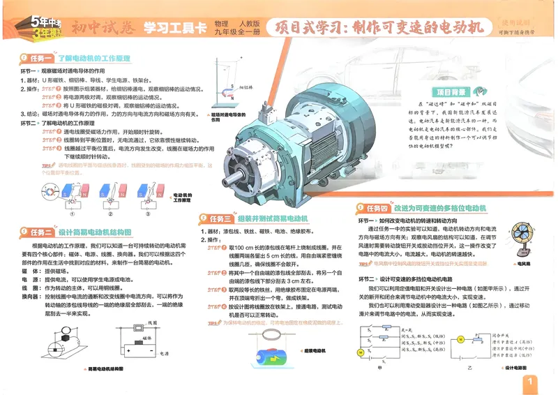 《物理9年级全一册_25秋《53同步》初中系列_202653同步试卷九年级七科上》第2页预览