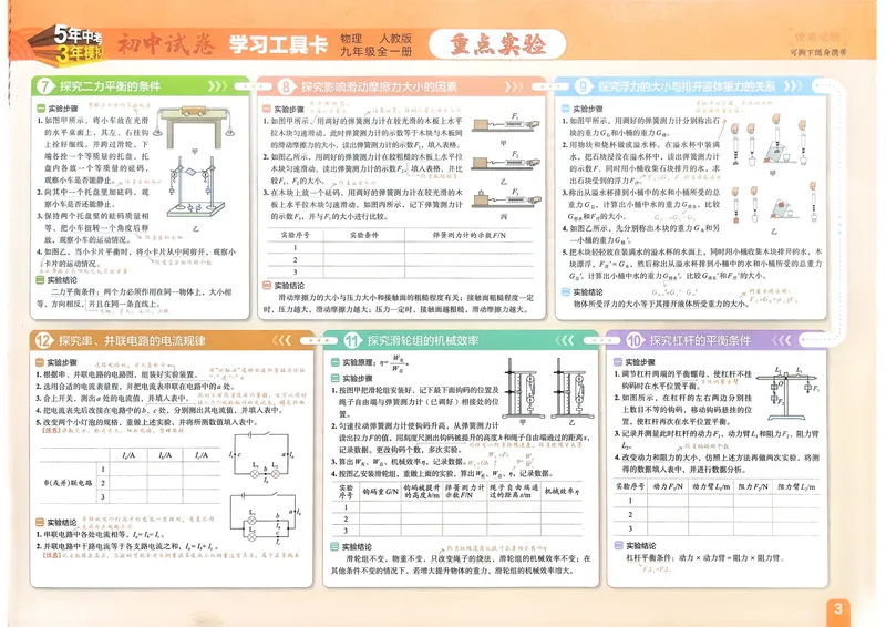 《物理9年级全一册_25秋《53同步》初中系列_202653同步试卷九年级七科上》第4页预览