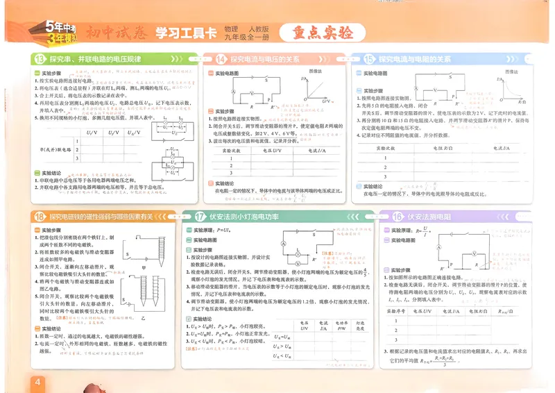 《物理9年级全一册_25秋《53同步》初中系列_202653同步试卷九年级七科上》第5页预览