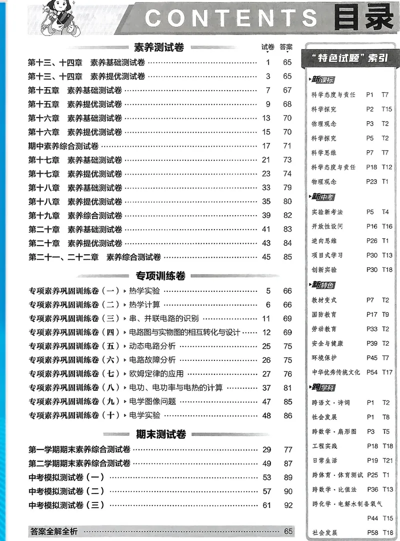 《物理9年级全一册_25秋《53同步》初中系列_202653同步试卷九年级七科上》第6页预览