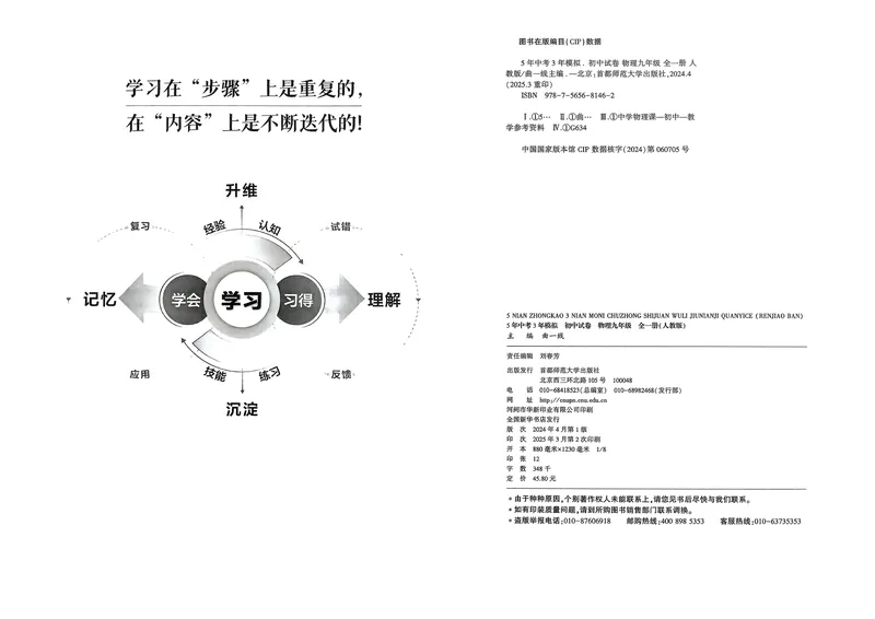 《物理9年级全一册_25秋《53同步》初中系列_202653同步试卷九年级七科上》第7页预览