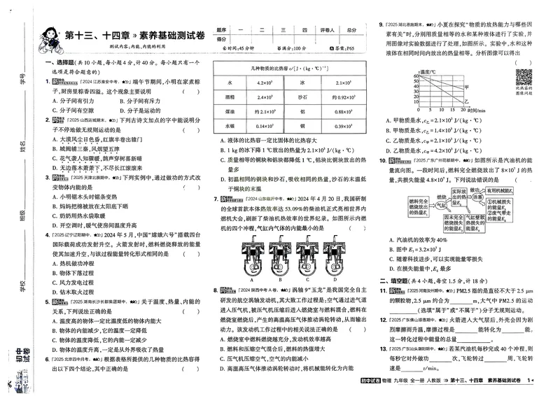 《物理9年级全一册_25秋《53同步》初中系列_202653同步试卷九年级七科上》第8页预览
