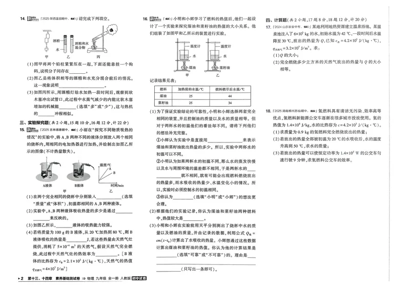 《物理9年级全一册_25秋《53同步》初中系列_202653同步试卷九年级七科上》第9页预览