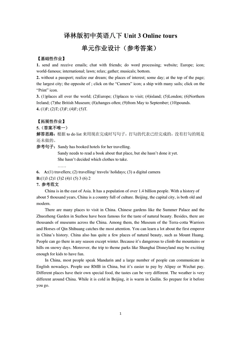 《初中英语八年级下册Unit3Onlinetours作业_1答案_初中全科目同步习题+精品试卷（7-9年级）_25秋初中英语《同步习题+精品试卷》_初中英语（译林版）试卷_《优秀作业单》_八年级》第1页预览