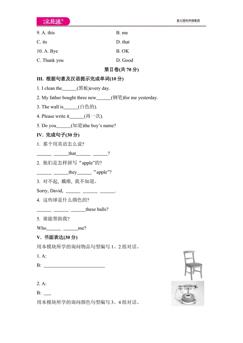 《外研版七上StarterModule3模块测试题_初中全科目同步习题+精品试卷（7-9年级）_25秋初中英语《同步习题+精品试卷》_初中英语（外研版）试卷_《同步试题》_同步试题资源包（7A）》第3页预览
