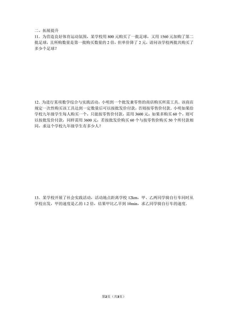 《初中数学+八年级下册+第10单元分式+小结与思考（2）_0作业_初中全科目同步习题+精品试卷（7-9年级）_25秋初中数学《同步习题+精品试卷》_初中数学苏科版试卷_《优秀作业单》_八年级》第2页预览