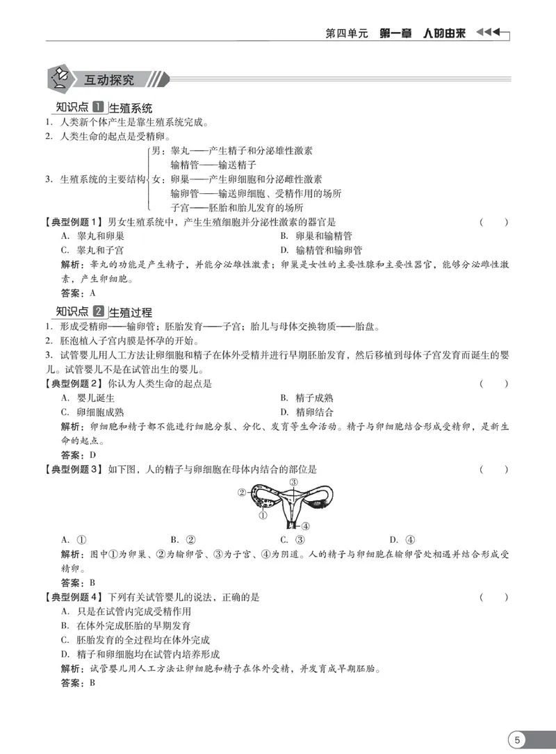 《同步精练七年级下册生物人教版_初中全科目同步习题+精品试卷（7-9年级）_25秋初中生物《同步习题+精品试卷》_初中生物试卷（人教版）_《同步精练》》第10页预览