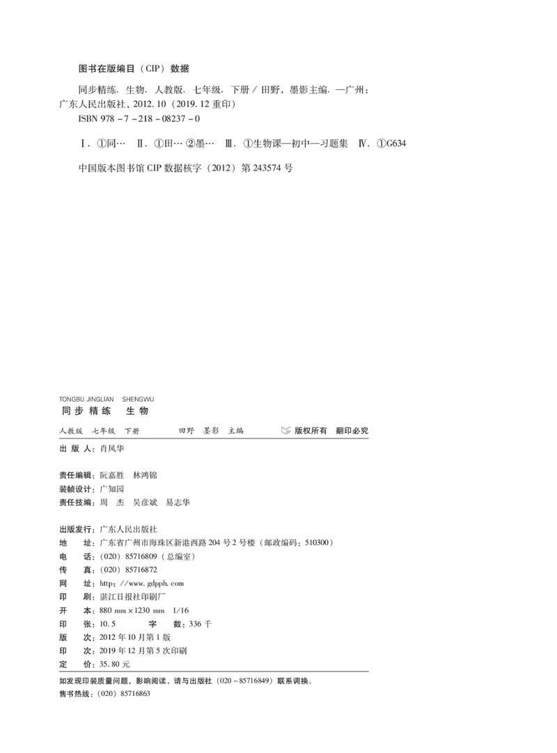 《同步精练七年级下册生物人教版_初中全科目同步习题+精品试卷（7-9年级）_25秋初中生物《同步习题+精品试卷》_初中生物试卷（人教版）_《同步精练》》第3页预览