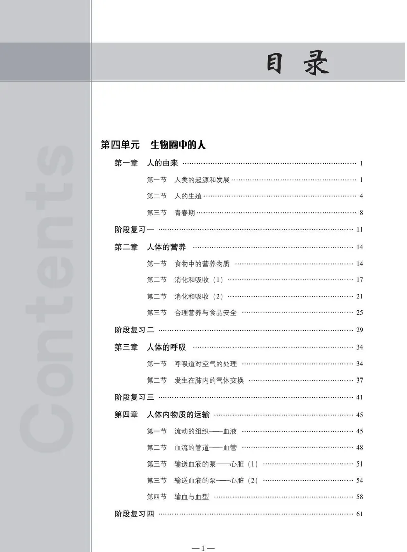 《同步精练七年级下册生物人教版_初中全科目同步习题+精品试卷（7-9年级）_25秋初中生物《同步习题+精品试卷》_初中生物试卷（人教版）_《同步精练》》第4页预览