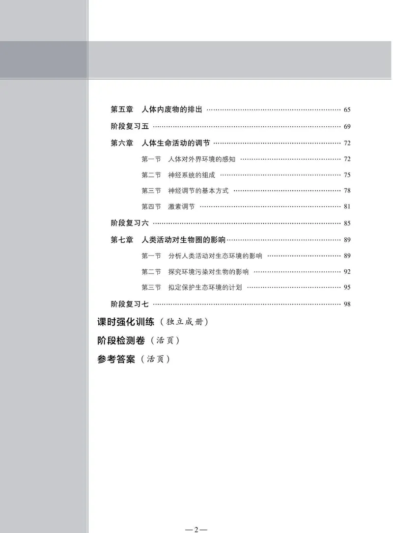 《同步精练七年级下册生物人教版_初中全科目同步习题+精品试卷（7-9年级）_25秋初中生物《同步习题+精品试卷》_初中生物试卷（人教版）_《同步精练》》第5页预览