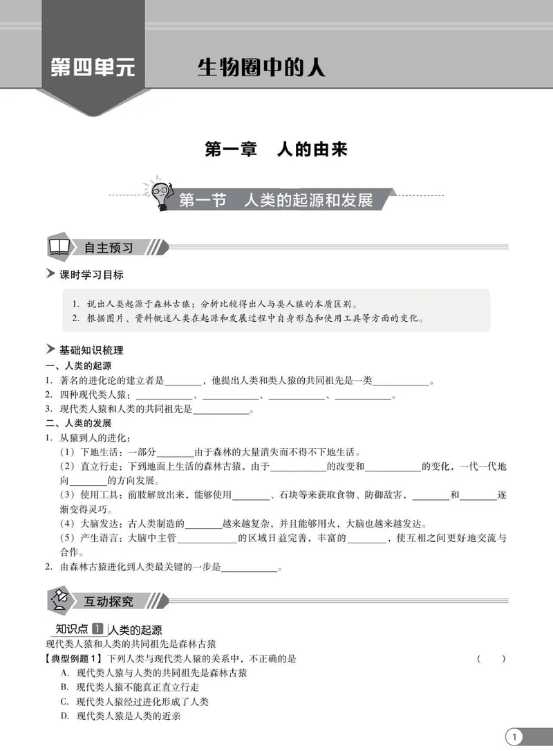 《同步精练七年级下册生物人教版_初中全科目同步习题+精品试卷（7-9年级）_25秋初中生物《同步习题+精品试卷》_初中生物试卷（人教版）_《同步精练》》第6页预览