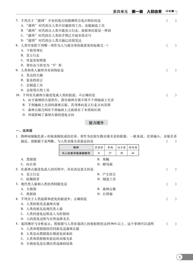 《同步精练七年级下册生物人教版_初中全科目同步习题+精品试卷（7-9年级）_25秋初中生物《同步习题+精品试卷》_初中生物试卷（人教版）_《同步精练》》第8页预览