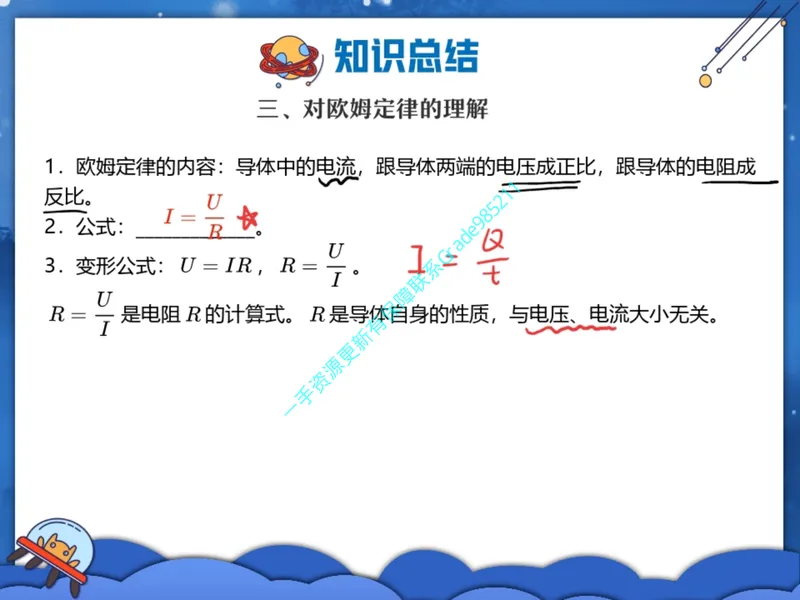 《14.课堂笔记主讲课中笔记_26初三网课_2026初三物理谭清军_2025初三秋上自然科学自主学习·TY·A+（2期）-谭清军_14_易错题专项秋A+班TY-7》第6页预览