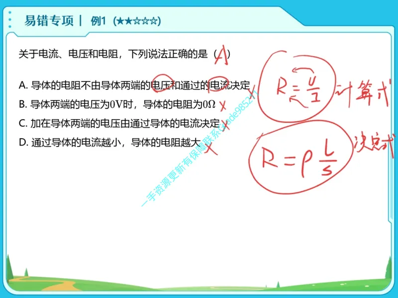 《14.课堂笔记主讲课中笔记_26初三网课_2026初三物理谭清军_2025初三秋上自然科学自主学习·TY·A+（2期）-谭清军_14_易错题专项秋A+班TY-7》第8页预览