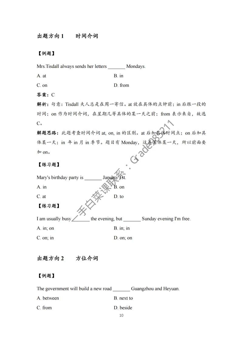 《初一初二英语知识导航_26初三网课_2026初三英语万雨露_2025初三秋上双语素养自主学习·TY·A+-万雨露_英语专属资料_期末复习急救包》第10页预览