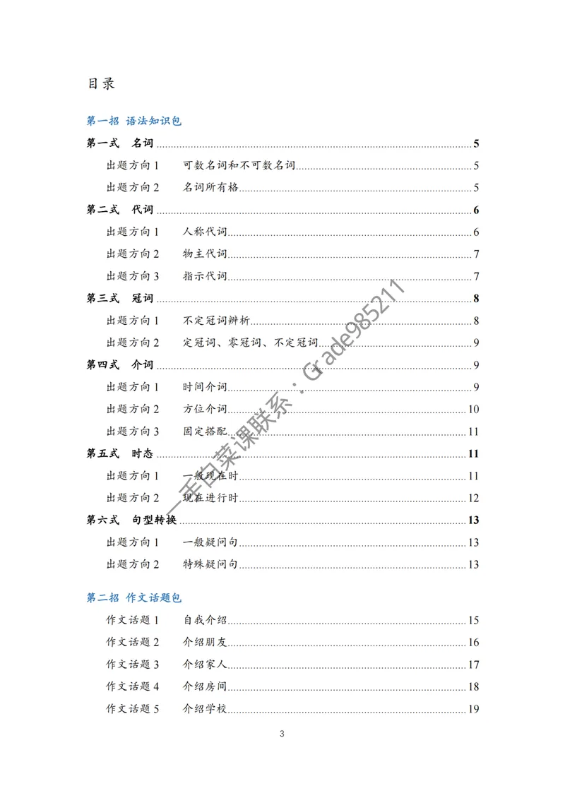 《初一初二英语知识导航_26初三网课_2026初三英语万雨露_2025初三秋上双语素养自主学习·TY·A+-万雨露_英语专属资料_期末复习急救包》第3页预览