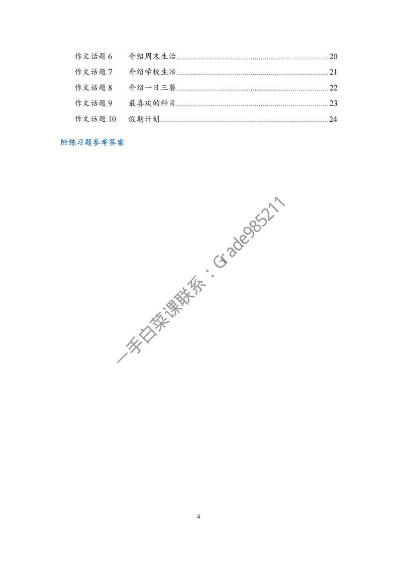 《初一初二英语知识导航_26初三网课_2026初三英语万雨露_2025初三秋上双语素养自主学习·TY·A+-万雨露_英语专属资料_期末复习急救包》第4页预览