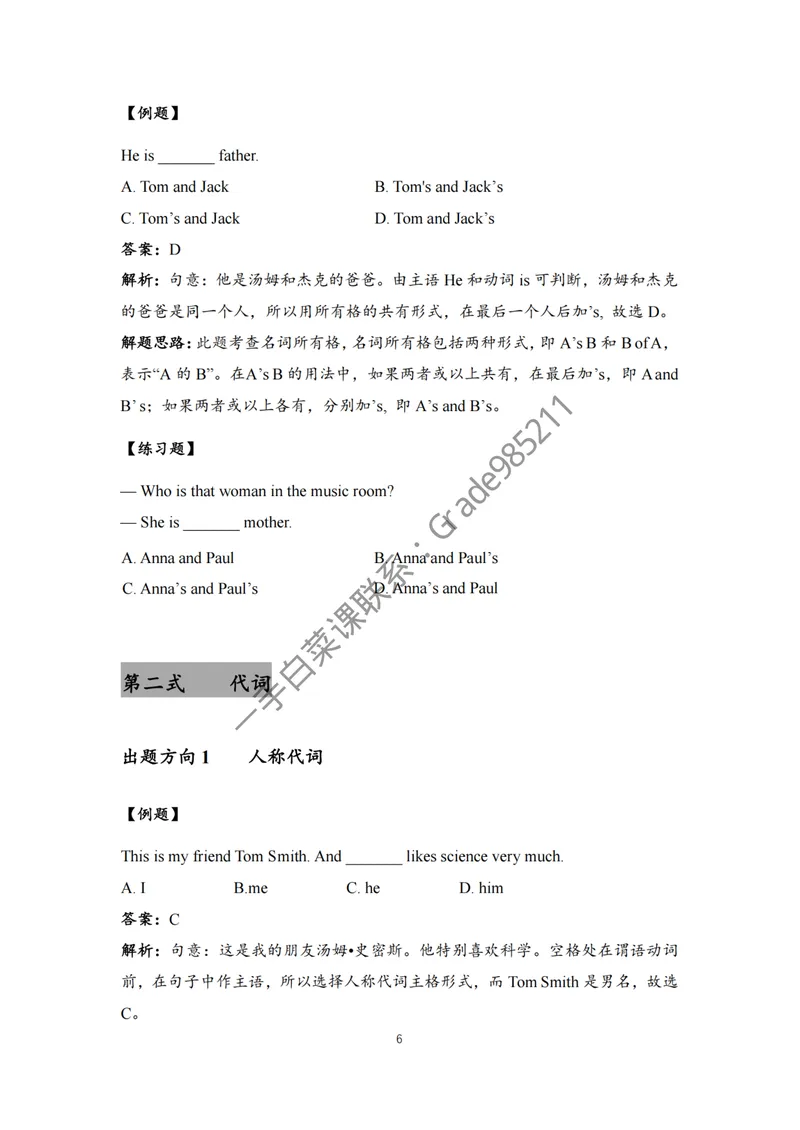 《初一初二英语知识导航_26初三网课_2026初三英语万雨露_2025初三秋上双语素养自主学习·TY·A+-万雨露_英语专属资料_期末复习急救包》第6页预览