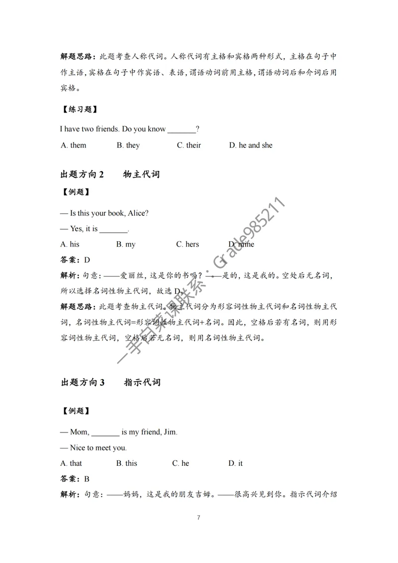 《初一初二英语知识导航_26初三网课_2026初三英语万雨露_2025初三秋上双语素养自主学习·TY·A+-万雨露_英语专属资料_期末复习急救包》第7页预览