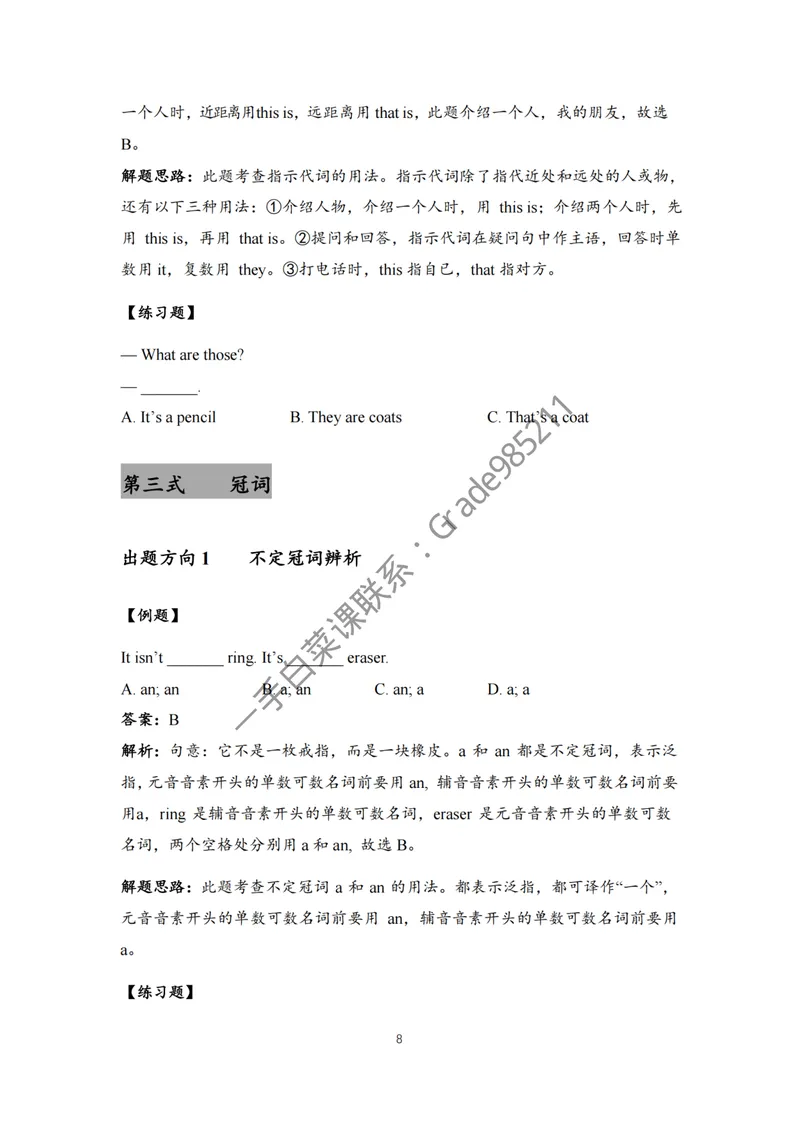 《初一初二英语知识导航_26初三网课_2026初三英语万雨露_2025初三秋上双语素养自主学习·TY·A+-万雨露_英语专属资料_期末复习急救包》第8页预览