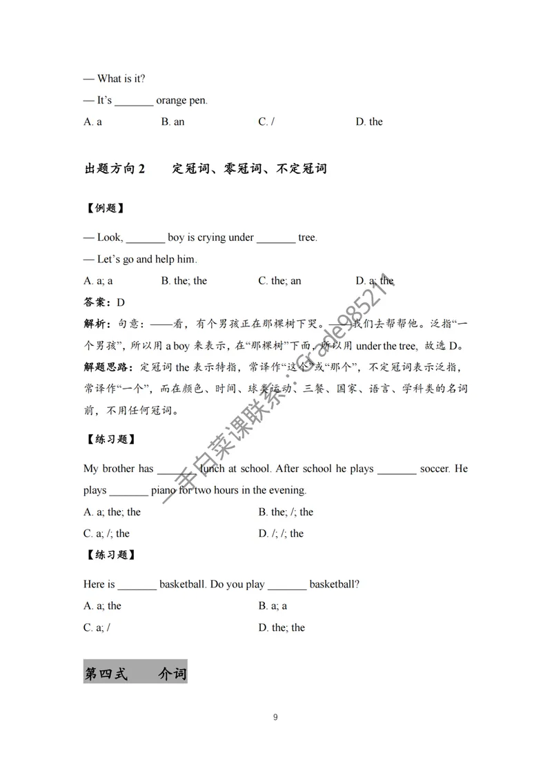 《初一初二英语知识导航_26初三网课_2026初三英语万雨露_2025初三秋上双语素养自主学习·TY·A+-万雨露_英语专属资料_期末复习急救包》第9页预览