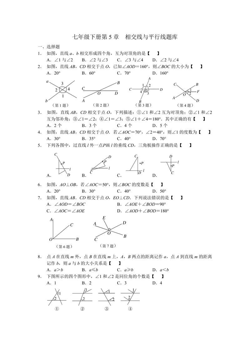 《初中数学七年级下册第5单元相交线与平行线题库_0作业_初中全科目同步习题+精品试卷（7-9年级）_25秋初中数学《同步习题+精品试卷》_初中数学苏科版试卷_《优秀作业单》_七年级》第1页预览