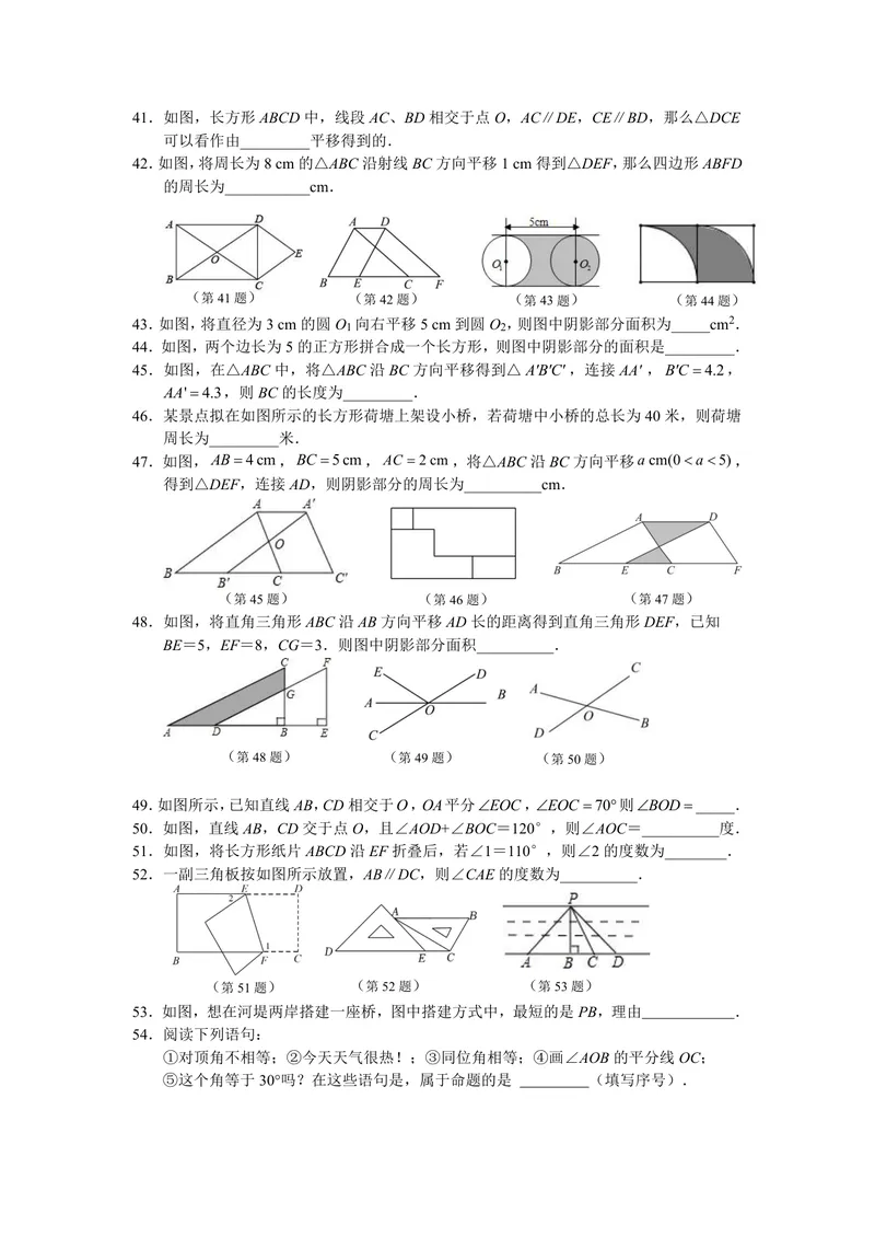 《初中数学七年级下册第5单元相交线与平行线题库_0作业_初中全科目同步习题+精品试卷（7-9年级）_25秋初中数学《同步习题+精品试卷》_初中数学苏科版试卷_《优秀作业单》_七年级》第10页预览