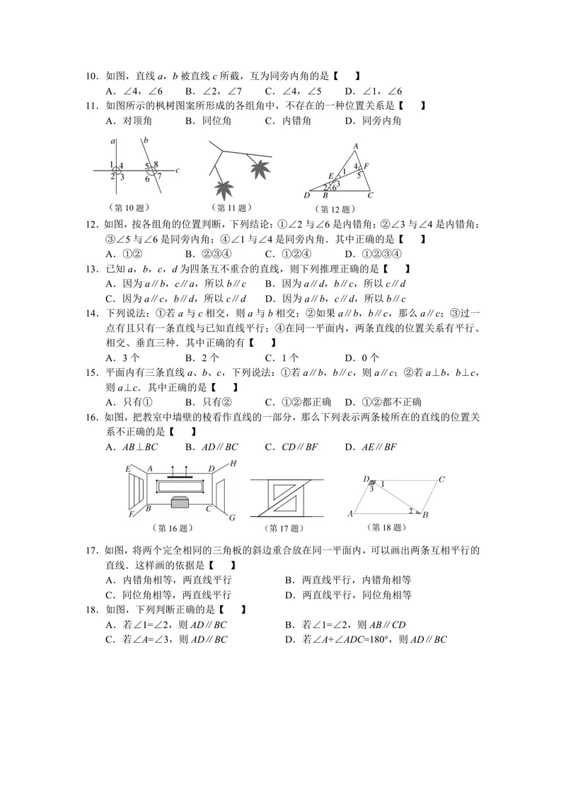 《初中数学七年级下册第5单元相交线与平行线题库_0作业_初中全科目同步习题+精品试卷（7-9年级）_25秋初中数学《同步习题+精品试卷》_初中数学苏科版试卷_《优秀作业单》_七年级》第2页预览