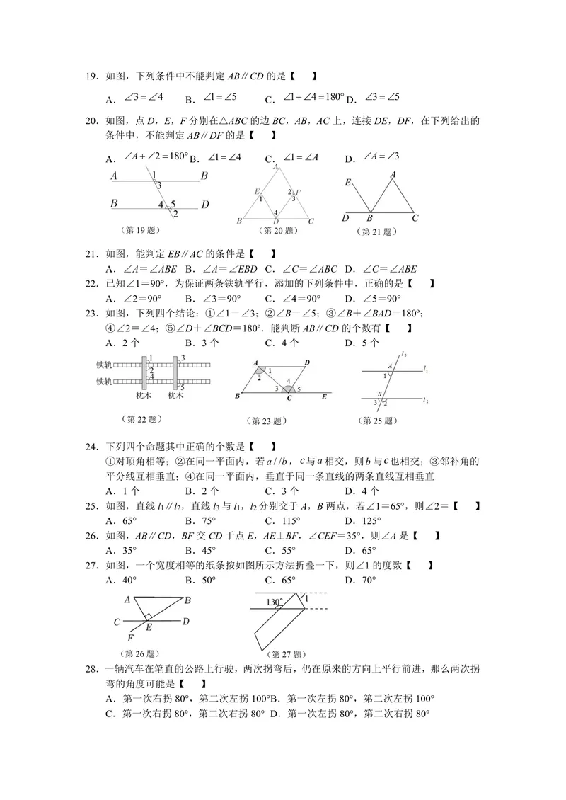 《初中数学七年级下册第5单元相交线与平行线题库_0作业_初中全科目同步习题+精品试卷（7-9年级）_25秋初中数学《同步习题+精品试卷》_初中数学苏科版试卷_《优秀作业单》_七年级》第3页预览