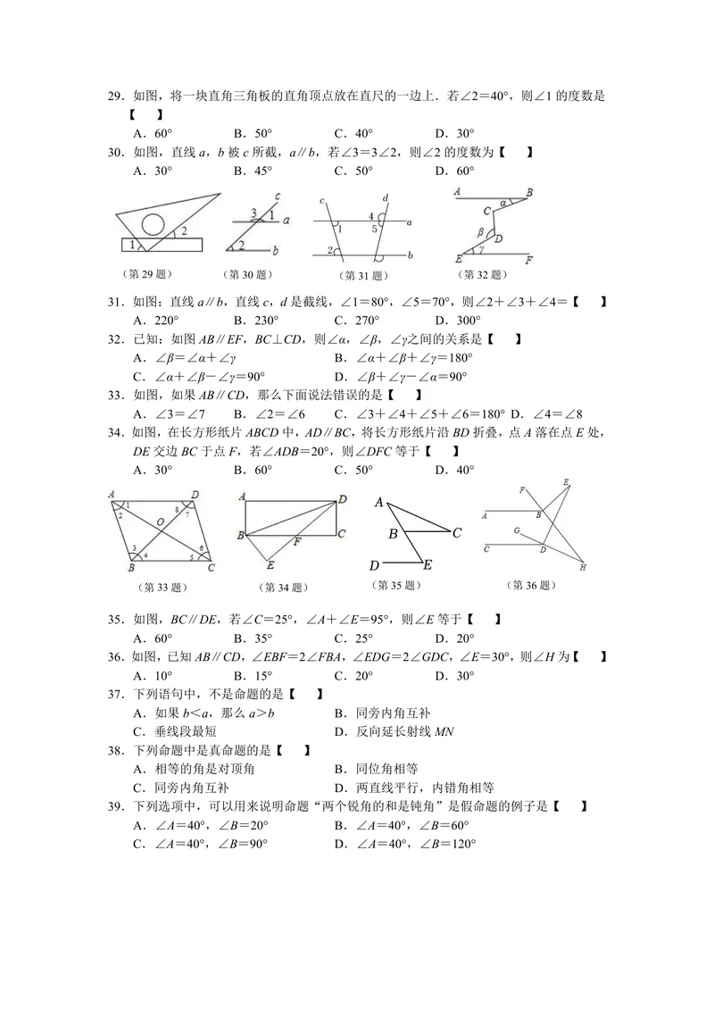 《初中数学七年级下册第5单元相交线与平行线题库_0作业_初中全科目同步习题+精品试卷（7-9年级）_25秋初中数学《同步习题+精品试卷》_初中数学苏科版试卷_《优秀作业单》_七年级》第4页预览