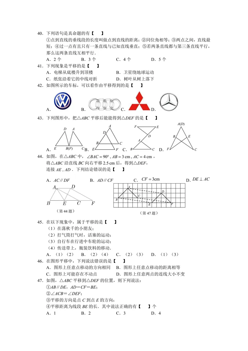 《初中数学七年级下册第5单元相交线与平行线题库_0作业_初中全科目同步习题+精品试卷（7-9年级）_25秋初中数学《同步习题+精品试卷》_初中数学苏科版试卷_《优秀作业单》_七年级》第5页预览