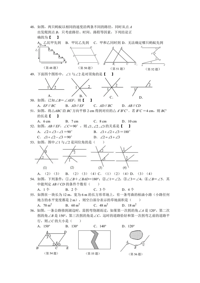 《初中数学七年级下册第5单元相交线与平行线题库_0作业_初中全科目同步习题+精品试卷（7-9年级）_25秋初中数学《同步习题+精品试卷》_初中数学苏科版试卷_《优秀作业单》_七年级》第6页预览