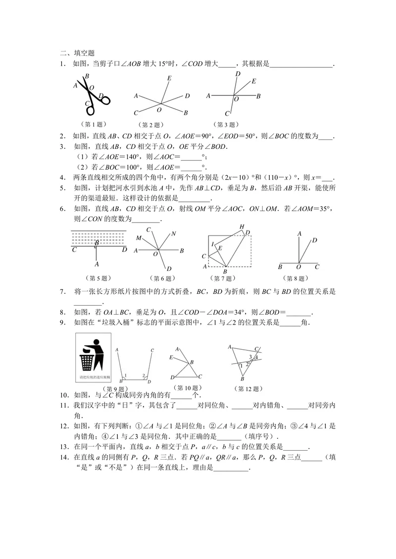 《初中数学七年级下册第5单元相交线与平行线题库_0作业_初中全科目同步习题+精品试卷（7-9年级）_25秋初中数学《同步习题+精品试卷》_初中数学苏科版试卷_《优秀作业单》_七年级》第7页预览