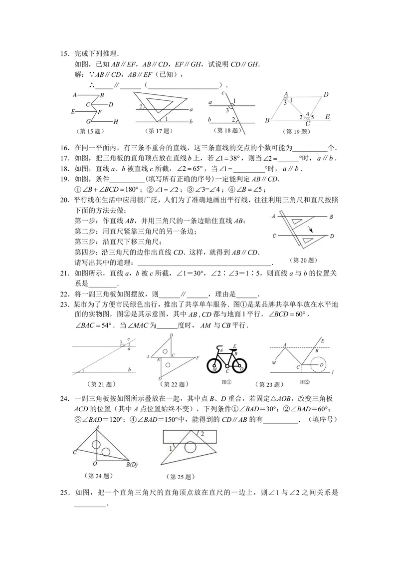 《初中数学七年级下册第5单元相交线与平行线题库_0作业_初中全科目同步习题+精品试卷（7-9年级）_25秋初中数学《同步习题+精品试卷》_初中数学苏科版试卷_《优秀作业单》_七年级》第8页预览