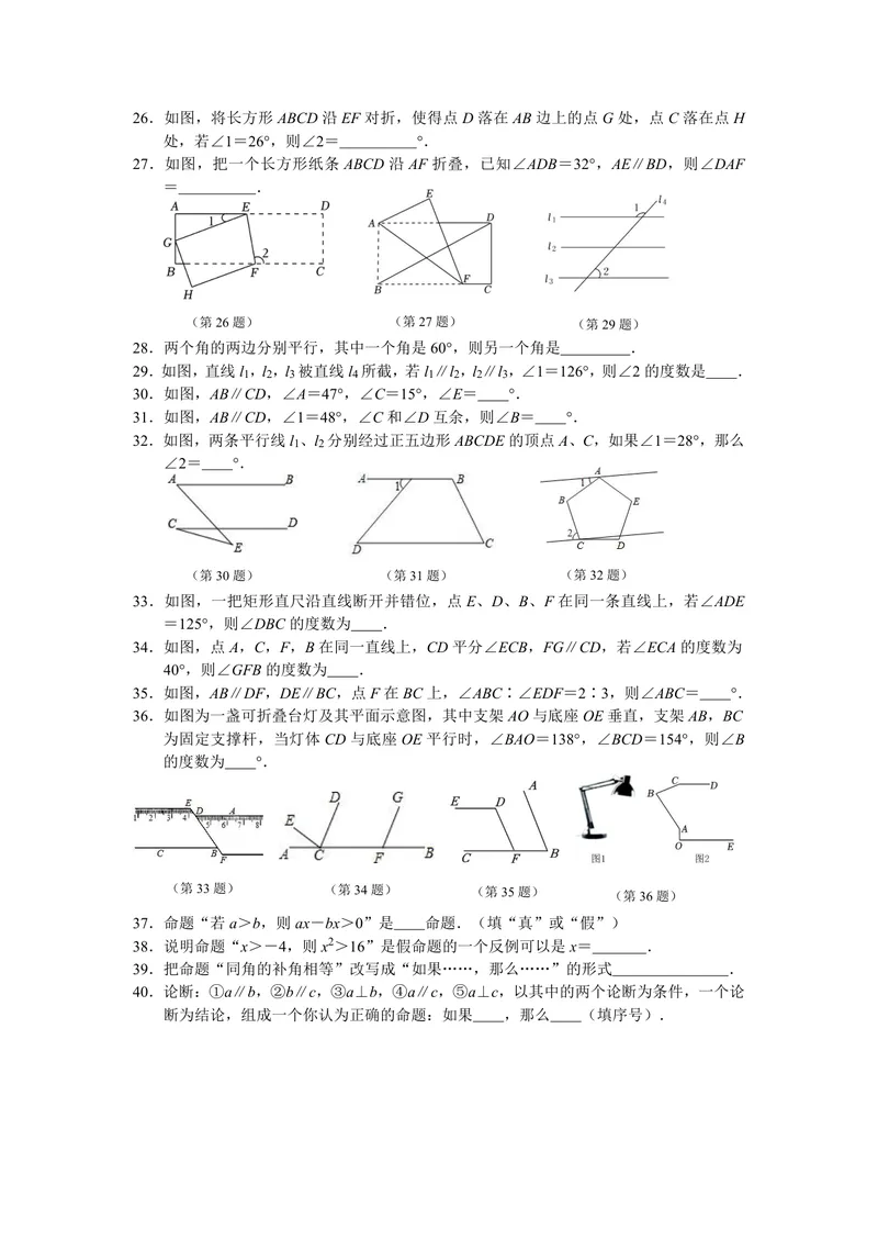《初中数学七年级下册第5单元相交线与平行线题库_0作业_初中全科目同步习题+精品试卷（7-9年级）_25秋初中数学《同步习题+精品试卷》_初中数学苏科版试卷_《优秀作业单》_七年级》第9页预览
