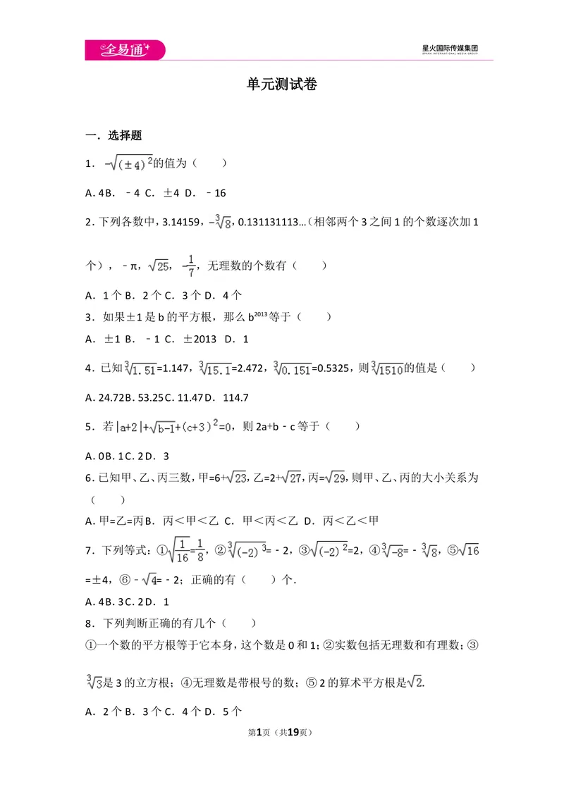 《初中数学人教七下第六章测试卷（2）_初中全科目同步习题+精品试卷（7-9年级）_25秋初中数学《同步习题+精品试卷》_初中数学人教版试卷_初中数学人教版7-9年级上册_《同步试题》》第1页预览