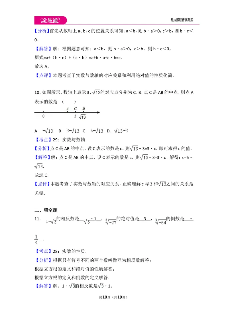 《初中数学人教七下第六章测试卷（2）_初中全科目同步习题+精品试卷（7-9年级）_25秋初中数学《同步习题+精品试卷》_初中数学人教版试卷_初中数学人教版7-9年级上册_《同步试题》》第10页预览