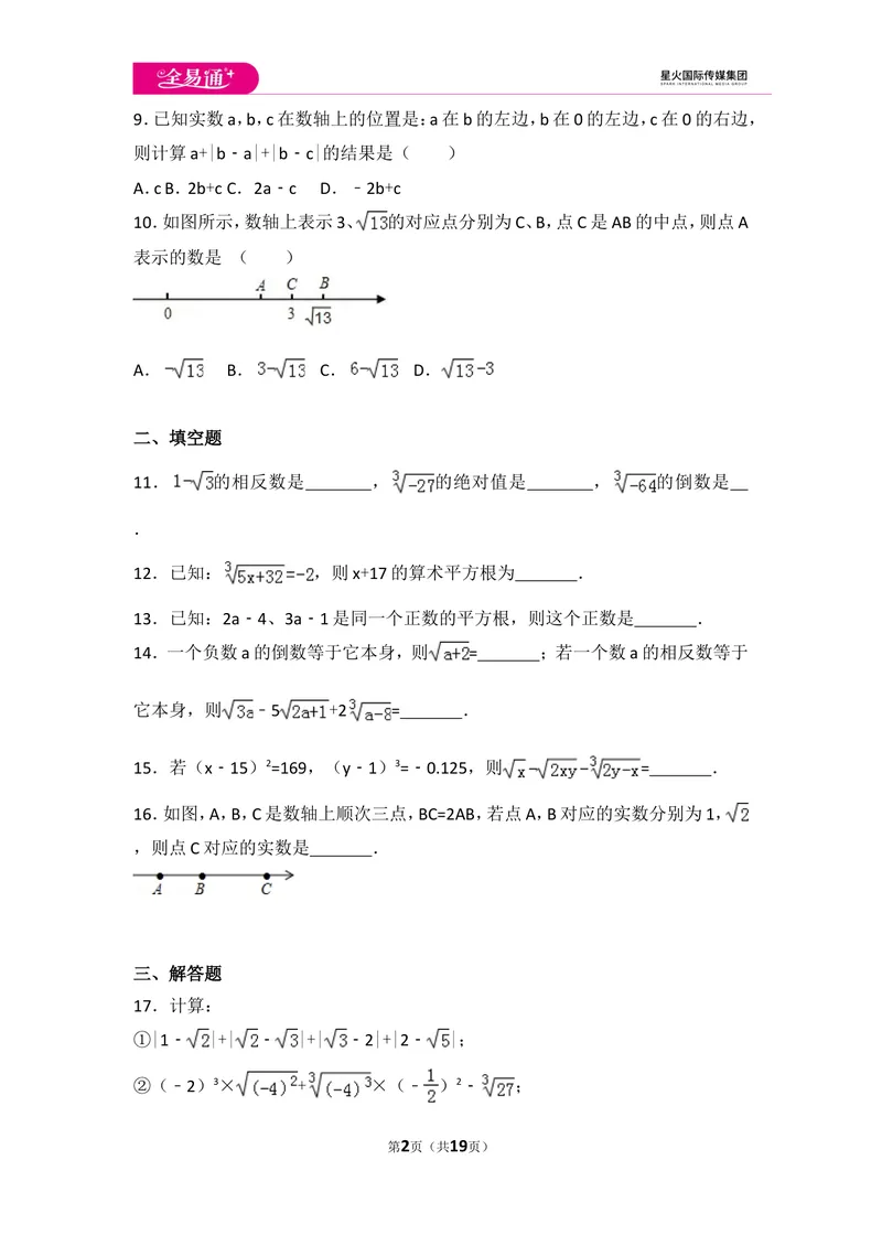 《初中数学人教七下第六章测试卷（2）_初中全科目同步习题+精品试卷（7-9年级）_25秋初中数学《同步习题+精品试卷》_初中数学人教版试卷_初中数学人教版7-9年级上册_《同步试题》》第2页预览