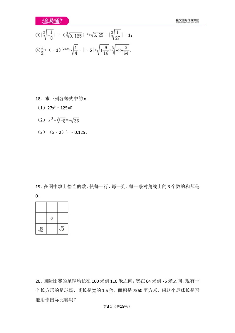 《初中数学人教七下第六章测试卷（2）_初中全科目同步习题+精品试卷（7-9年级）_25秋初中数学《同步习题+精品试卷》_初中数学人教版试卷_初中数学人教版7-9年级上册_《同步试题》》第3页预览