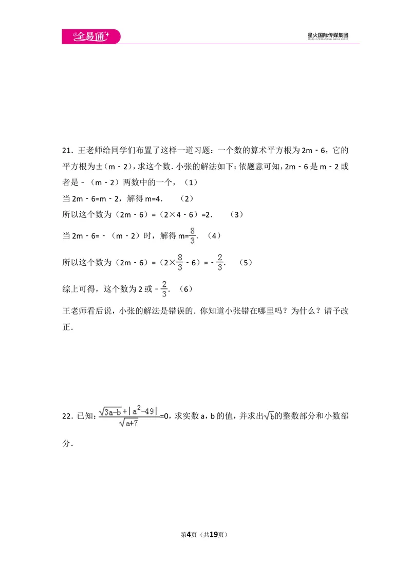 《初中数学人教七下第六章测试卷（2）_初中全科目同步习题+精品试卷（7-9年级）_25秋初中数学《同步习题+精品试卷》_初中数学人教版试卷_初中数学人教版7-9年级上册_《同步试题》》第4页预览